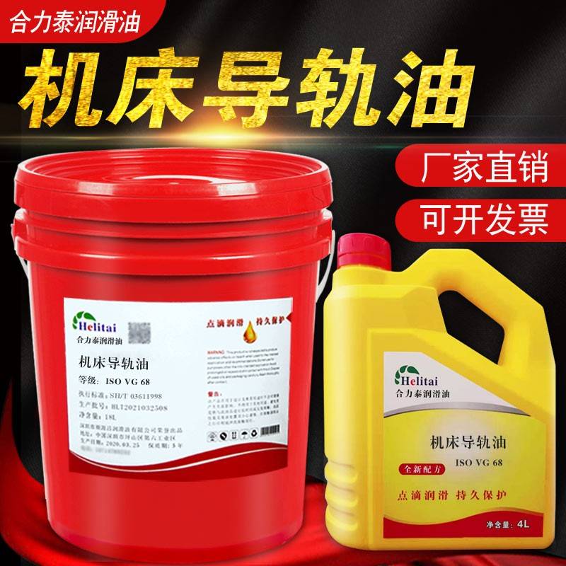 需定制合力泰ISOVG46VG32VG68号VG220导轨油150#100机床导轨油润