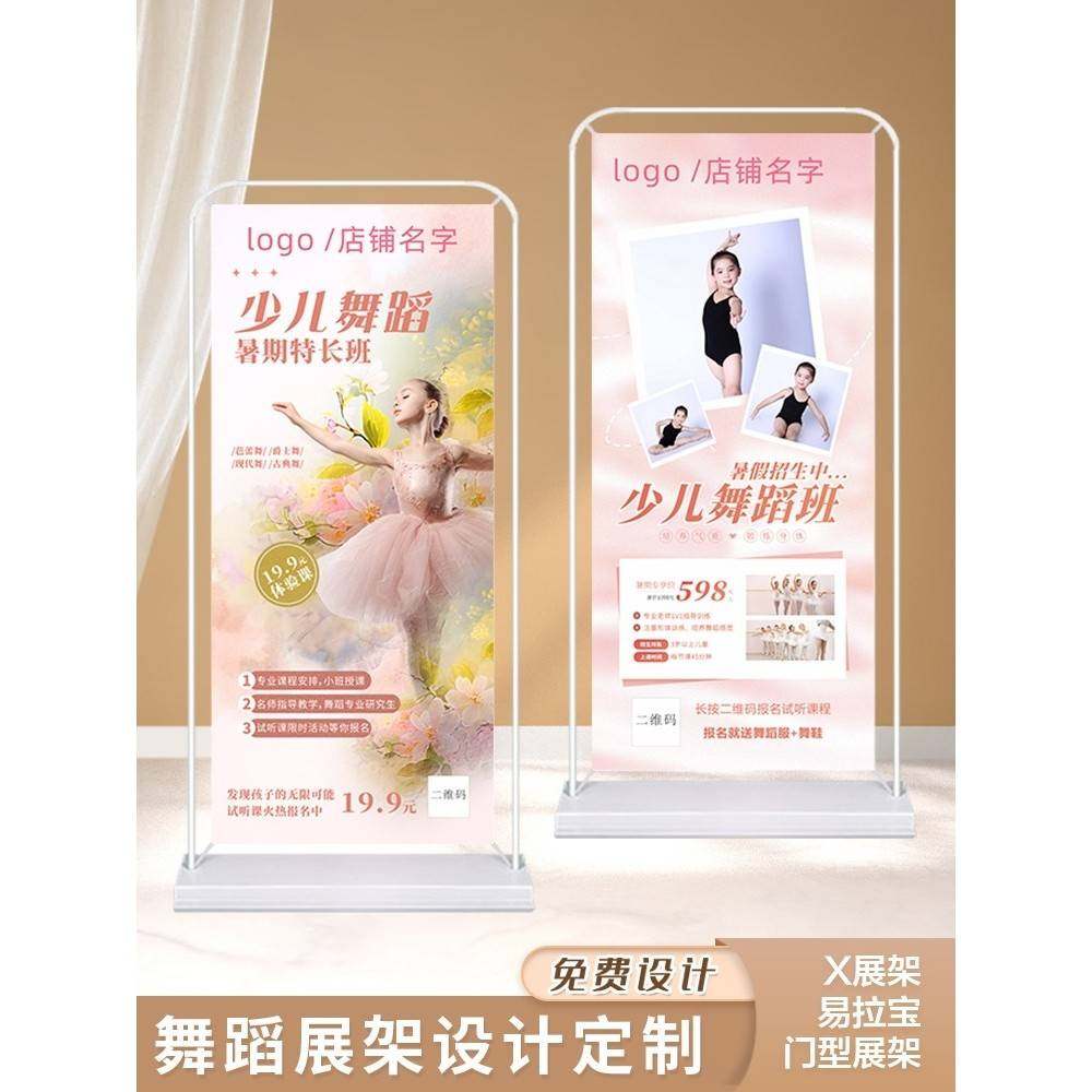 需定制x展架易拉宝门型展架少儿舞蹈展架设计定制可定制免费设计,商业/办公家具,X展架/易拉宝,淘宝优惠券,粉丝福利购,淘宝优惠卷