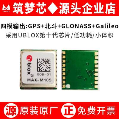 MAX-M10S-00B-01第十代北斗GPS/GLONA5.1替78Q精度米级多定位模块