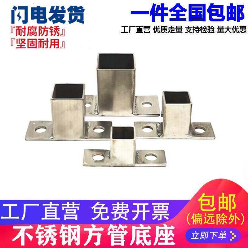 需定制不锈钢方管铁管栏杆加厚固定底座连接件内外接20304050法兰