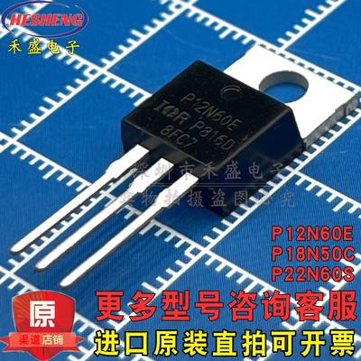 原装 P12N60E/P18N50C/P22N60S 场效应管