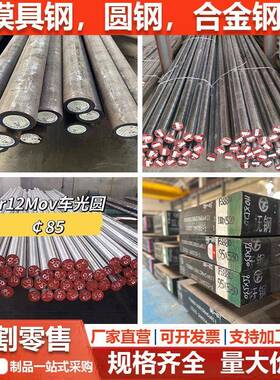 42CrMoS4 H13模具钢Gcr15 60si2mn 40crnimo 5crnimo D2圆钢切割