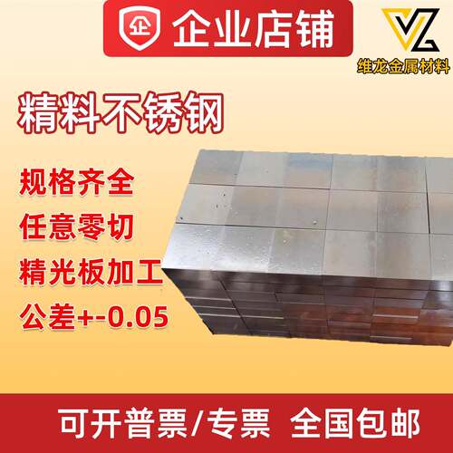 精料304/316/303不锈钢精加工公差0.05任意规格零切可激光切割厂