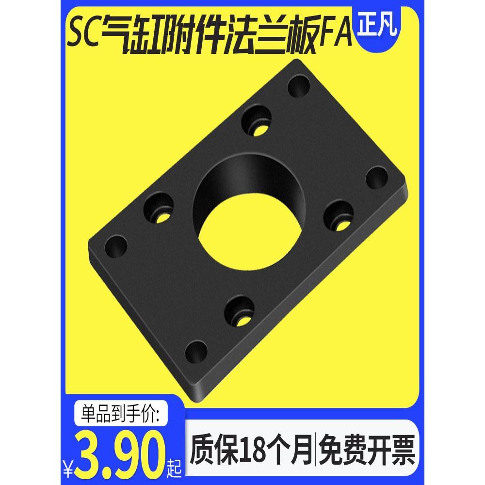 需定制SC气缸法兰板FA32 FA40 FA50 FA63 FA80 FA100 FA125气缸安
