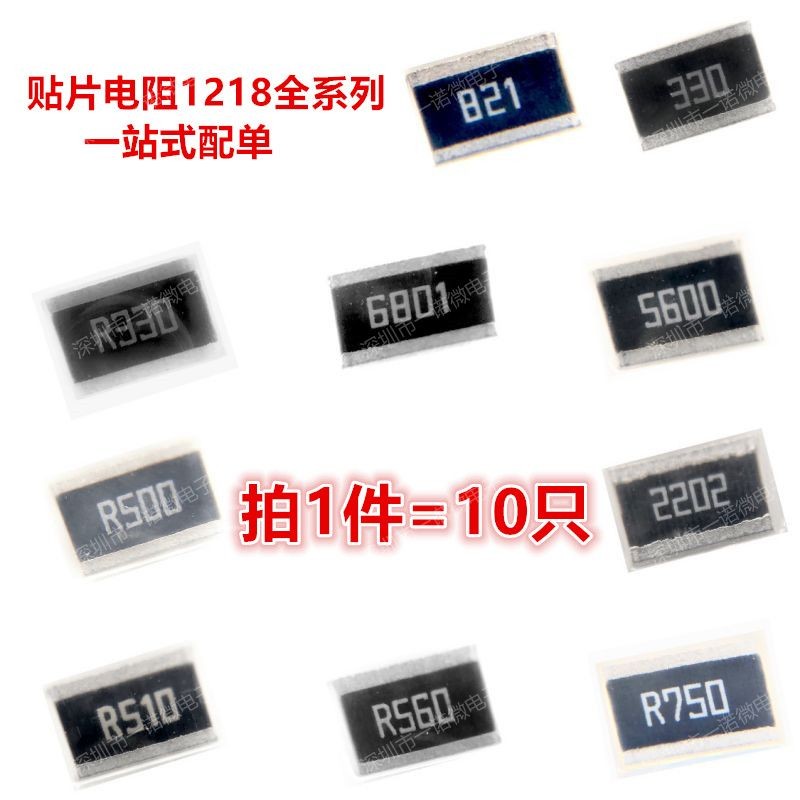 贴片电阻1218 0R 0R1 1R 1R2 2R2 3R3 横向反极 RC1218JK-07100RL