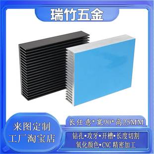宽90*高25MM铝散热片可定制大功率显存显卡LED灯电源芯片散热器