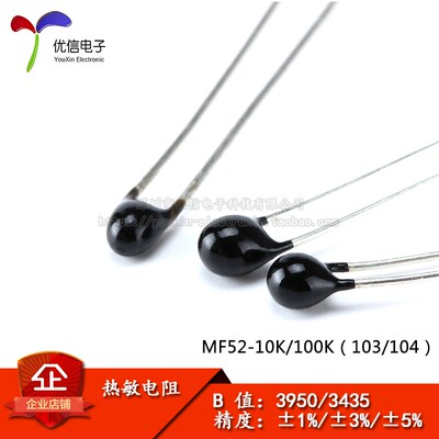 NTC 热敏电阻 MF52A10K100K 精度 ±1%±3%±5% B值3435 3950