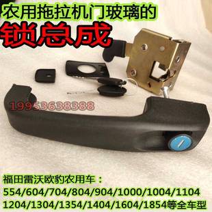 适用雷沃东方红耕王拖拉机驾驶室门锁把手锁芯体总成农机配件大全