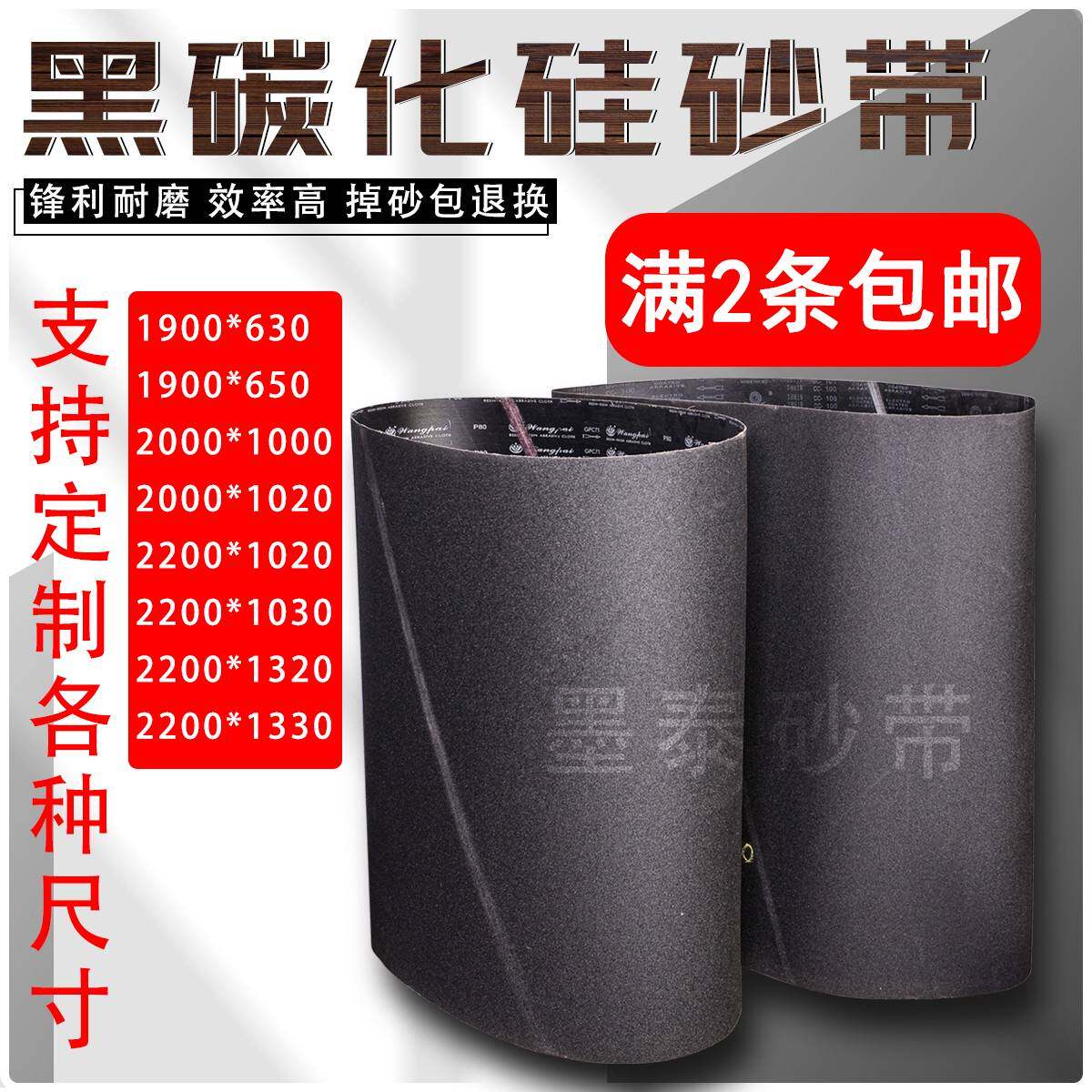 需定制碳化硅砂带定制2200*1330/1030人造板木材金属打磨抛光去毛