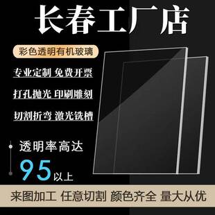 10mm任意尺寸加 需定制长春亚克力板材透明有机玻璃板2