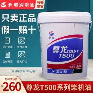 需定制长城尊龙柴机油T300 T400 T500 CF CI 15W-40 GL-5 85W-90