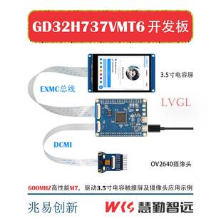 兆易创新GD32H737VM开发板核心板小系统板600MHZ国产MCU例程开源
