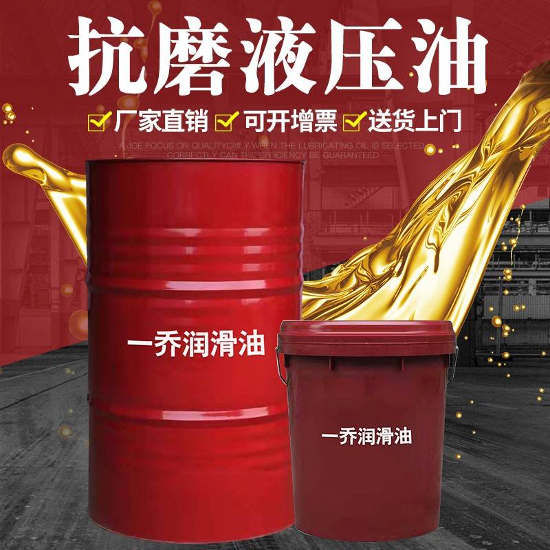 需定制32号液压油46号大桶电梯抗磨68机床导轨油挖掘机叉车注塑机