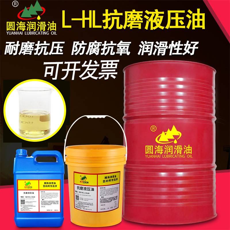 需定制圆海100L-HL22#32#46号68抗磨液压油15啤机压力油150润滑油