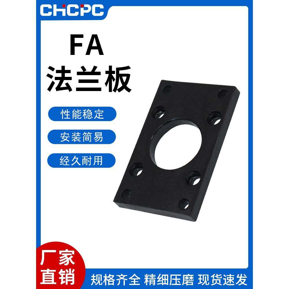 需定制SC气缸法兰板FA32/40/50/63/80/100/125/160/200/250配件安