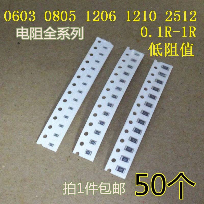 贴片电阻0.1欧 0.11E 0.12R 0.15R 0.2 0.3 0.33 0.22 0.47 0.51R