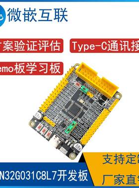 N32G031C8L7开发板学习板核心板 替代STM32F031系列051 国民M0