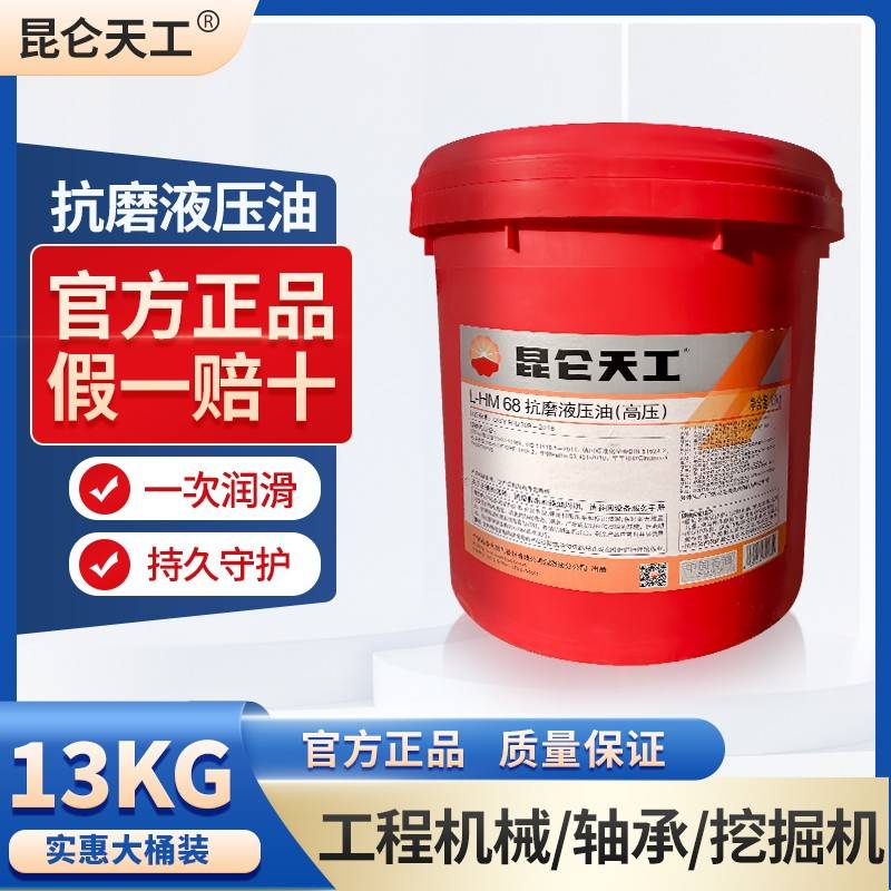 需定制昆仑天工高压抗磨液压油L-HM46/68润滑油挖机吊机铲车专用
