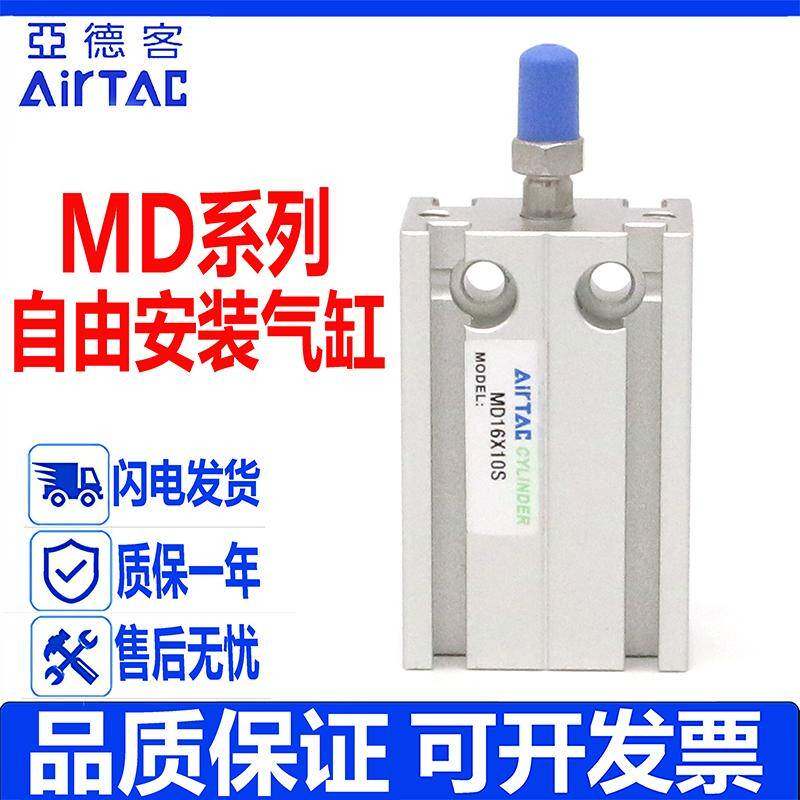 需定制亚德客气动小型自由安装气缸MD16/10/6/25/32/20X5X30X15X4