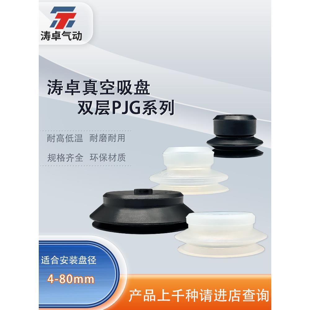 涛卓PJG系列工业真空吸盘气动双层PJG-6 PJG-10 PJG-30机械手吸盘