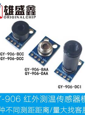 MELEXIS原装迈来芯MLX90614ESF-DCI/DCC/BAA/BCC/DAA测温传感器