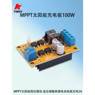5A太阳能充电板MPPT太阳板控制器电瓶充电反接保护防回流低功耗