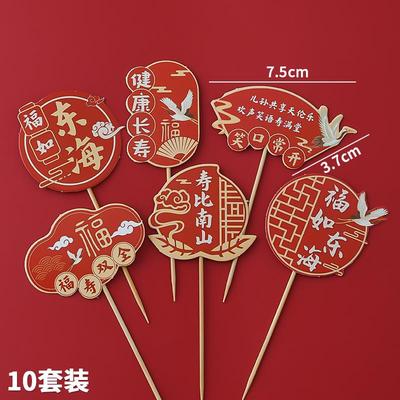 祝寿蛋糕装饰国风寿字卡片插牌仙鹤祥云福如东海寿比南山烘焙插件