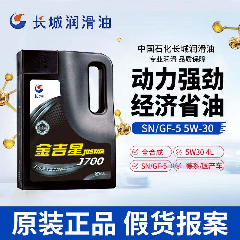 需定制正品长城全合成汽机油5W30汽车发动机润滑油轿车SN四季通用