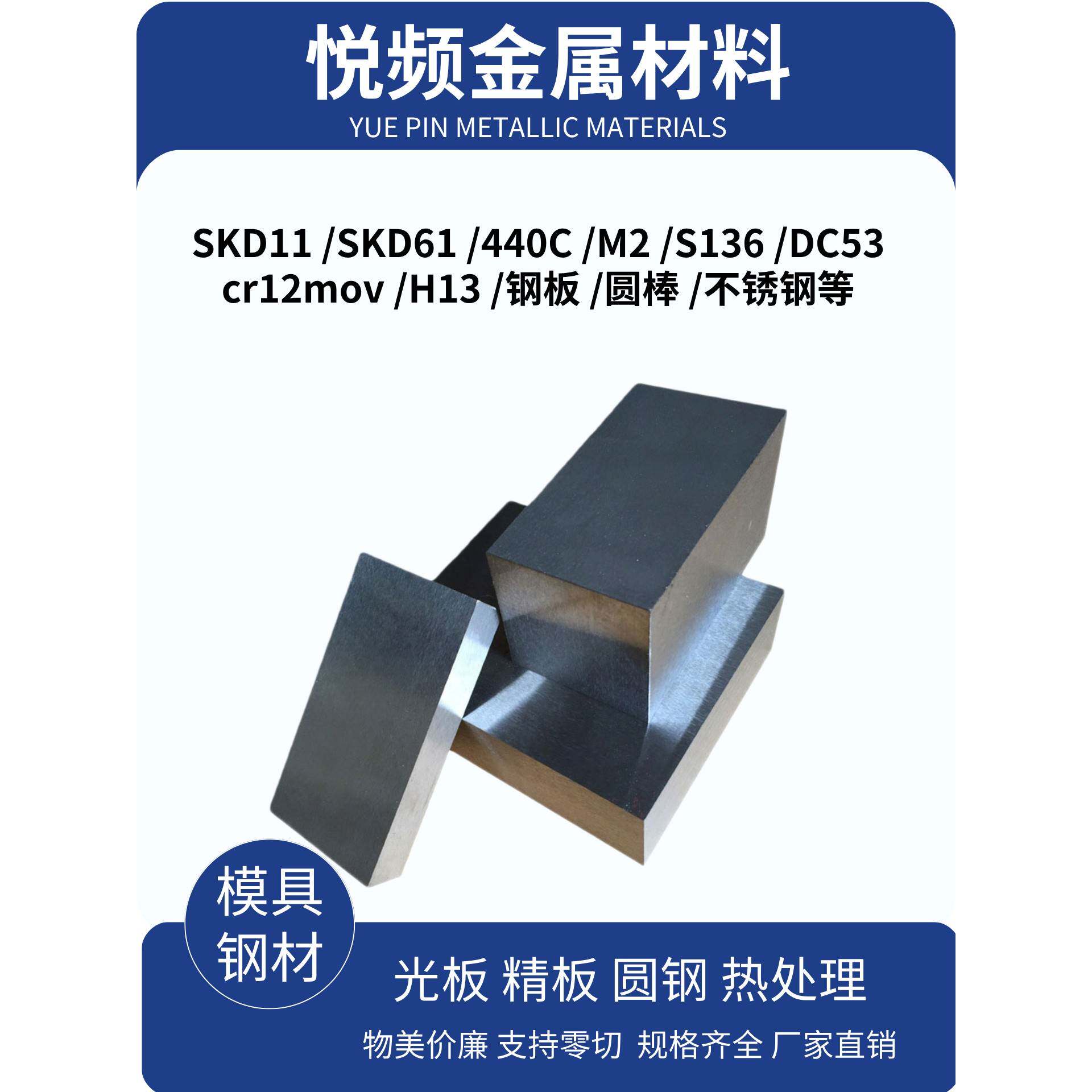 需定制SKD11钢板 SKD61 模具钢DC53 S136 440C圆棒H13 45号钢 cr1