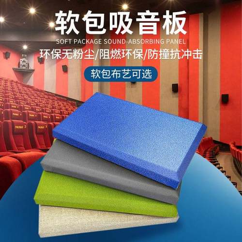 需定制软包吸音板 报告厅会议室布艺阻燃吸声板电影院KTV防火吸音