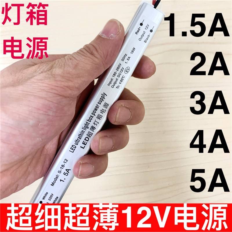 LED灯带灯条超薄超细直条灯箱变压器直流12V24V电源 1A2A3A4A5A