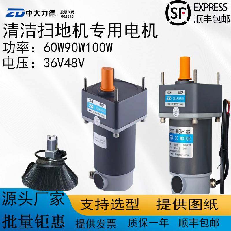 中大36V/48V扫地车边刷电机 Z5D60-48GN-18S/60W/90W100W边刷电机