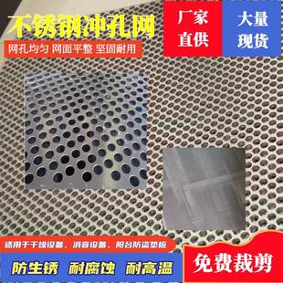 需定制冲孔304不锈钢1220 2440冲孔板洞洞板金属网格阳台户外多用