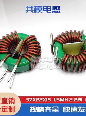 37*22*15 1.5MH 2.2线 20A大电流 滤波器电感功放共模电感立卧式
