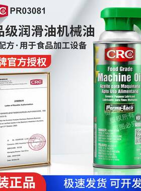 需定制CRC03081食品级润滑油机械油环保机油灰尘清洗润滑剂除锈加