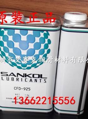 需定制原装SANKOL岸本 CFD-925干燥皮膜润滑剂/CFD-925电子数码干