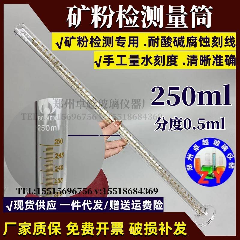 需定制矿粉检测专用量筒50ml200ml250ml分度0.5ml 精密检测矿粉专