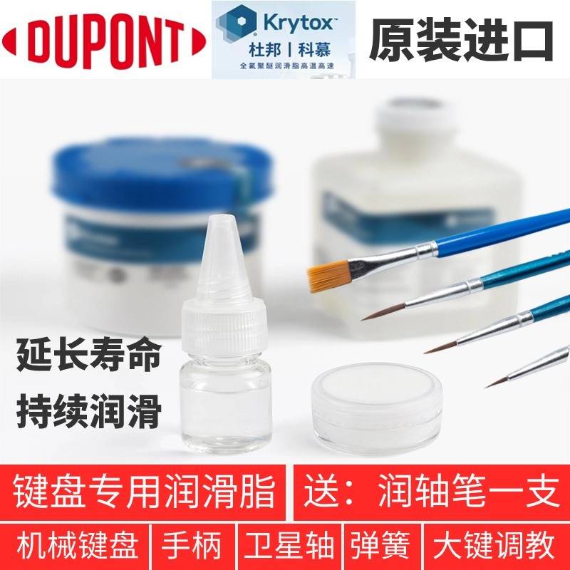 需定制杜邦GPL105 客制化DIY润滑脂 润轴 弹簧 大键调教 机械键盘