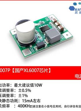 XL6007电源模块 升压 非隔离电源 60V输出电压 MINI电源模块