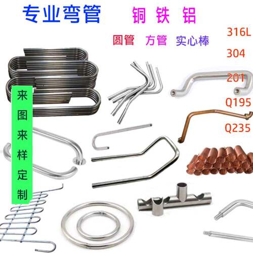 201 304不锈钢弯管毛细管加工个性铜管铝管钢管铁管焊接攻牙钻孔