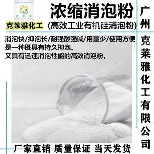 需定制浓缩除泡粉 日化洗涤工业除污染产品消泡剂粉快速消泡去泡
