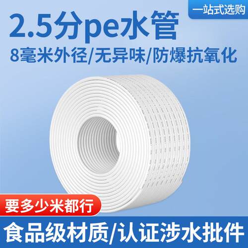 净水器2.5分PE水管8mm外径管子5/16直饮滤水机反渗透ro配件大全
