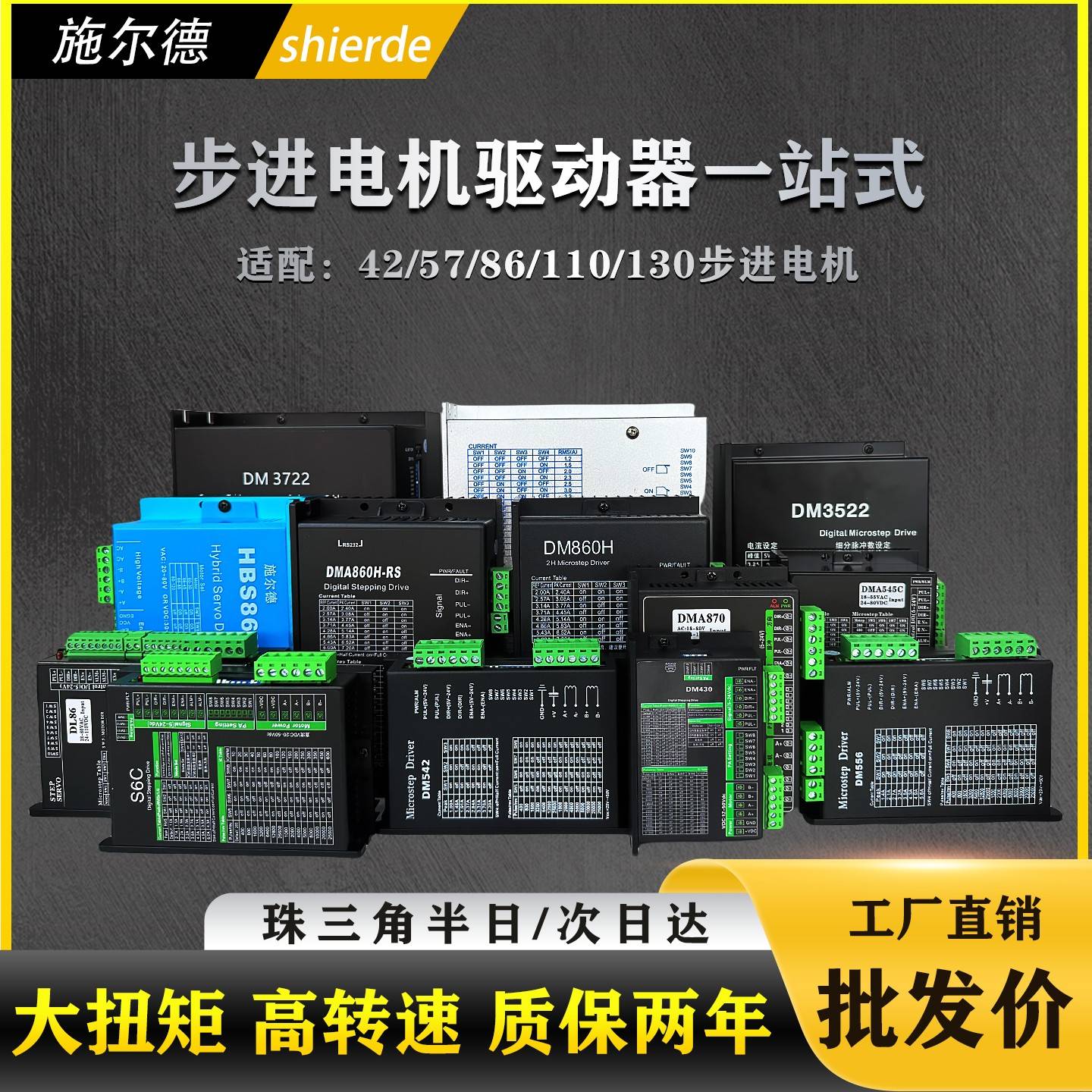 步进电机驱动器DM430/DM542/DM860H/HBS86H/DL57/DM3522/DM3722
