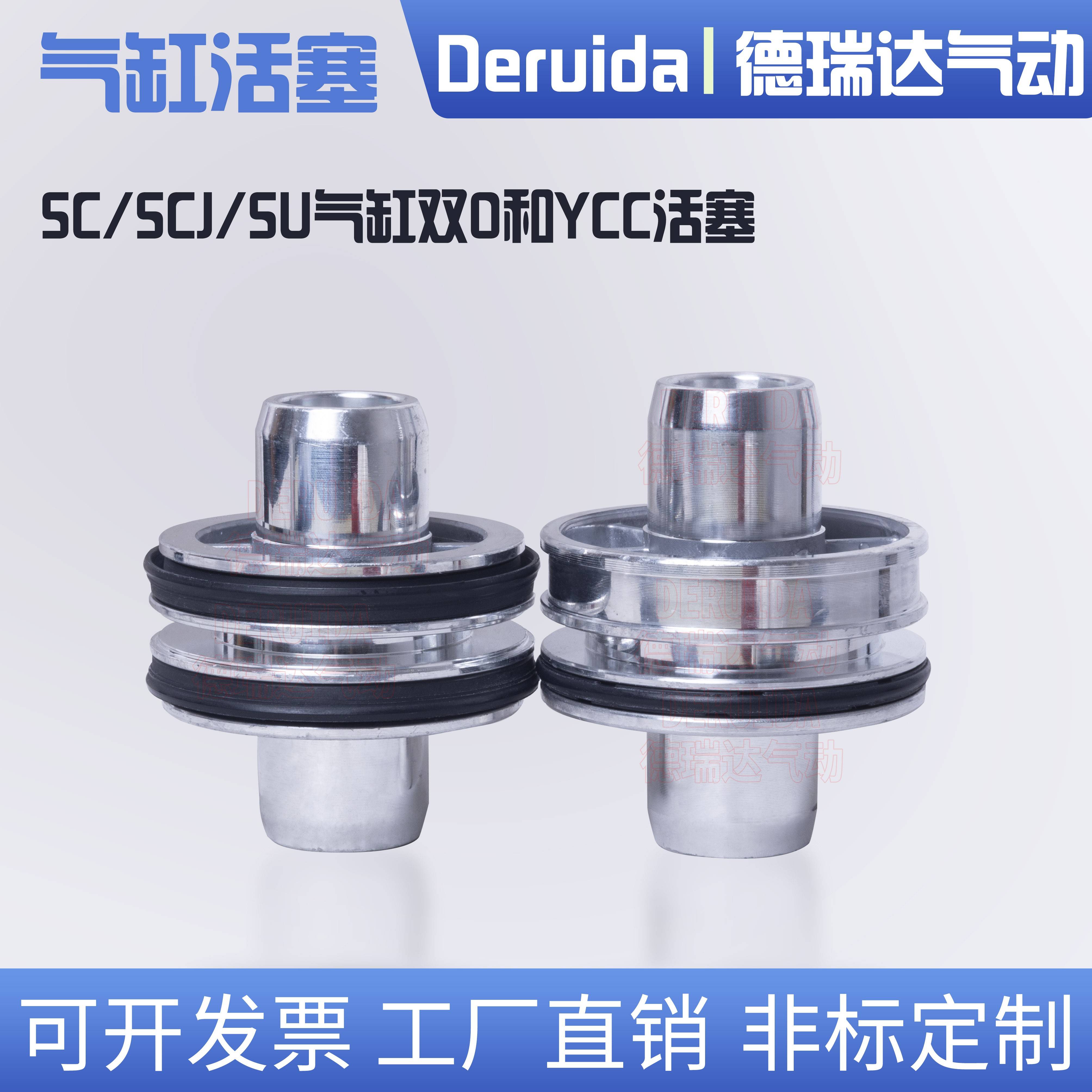 需定制SC/SCJ/SU/SI气缸活塞双O型YCC型32/40/50/63/80/125/160/2
