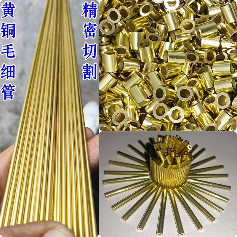 H62精密黄铜毛细管 H65非标定制黄铜管 无毛刺精准切割空心黄铜套
