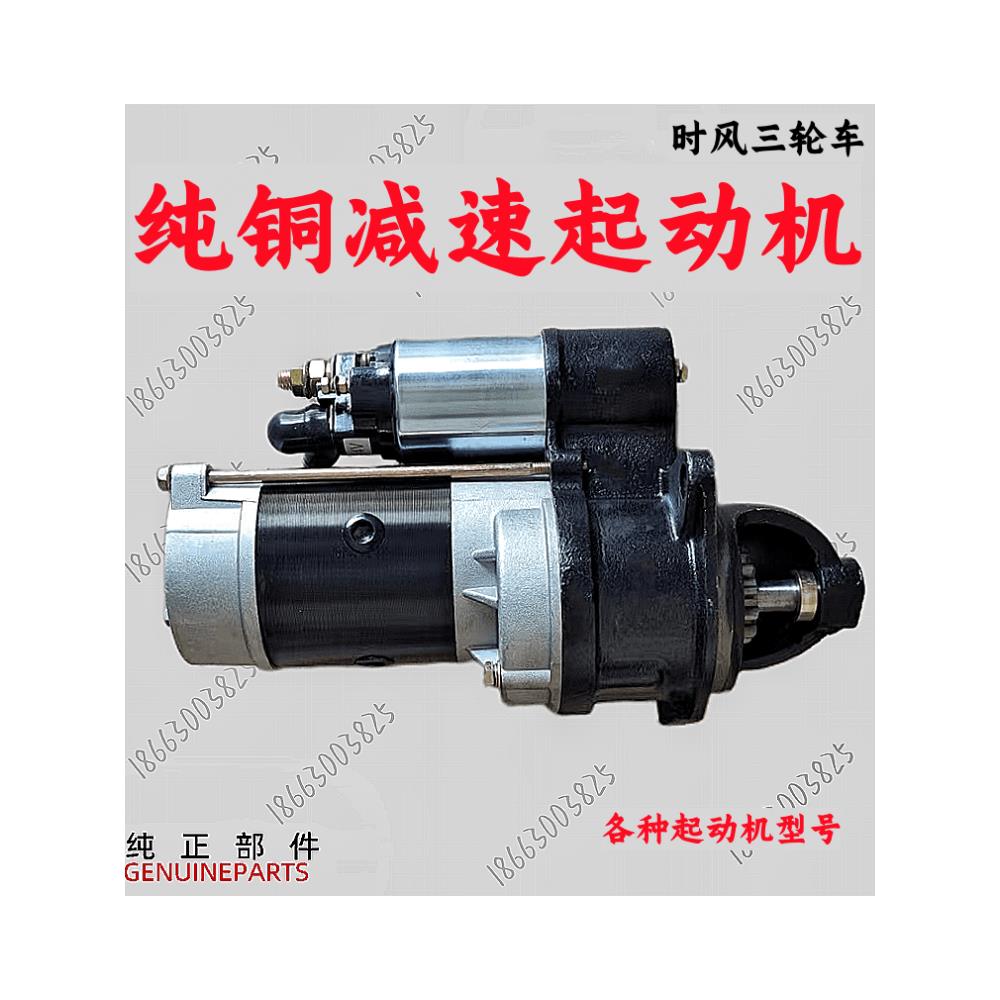 时风起动机QDJ158D马达12伏5.5千瓦12齿农用车三轮车配件各种型号