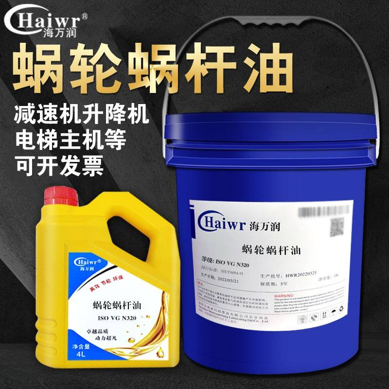 需定制海万润32#46#N320蜗轮蜗杆油460VG220#电梯升降机减速机油