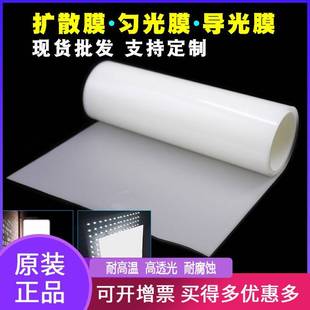 需定制超薄灯箱灯光匀光膜LED灯扩散膜均光PET膜导光膜透光膜加工