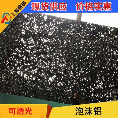 需定制透光泡沫铝吸音隔音降噪发泡铝声屏障复合板材建筑装饰环保