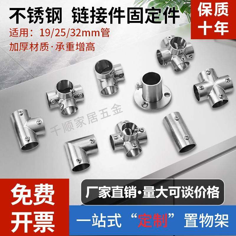 需定制不锈钢圆管连接件19mm25mm32mm固定件接头组装架弯头对接直